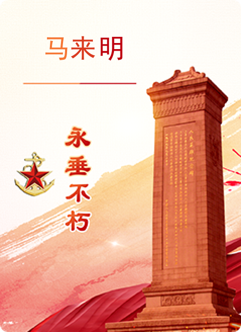 马来明